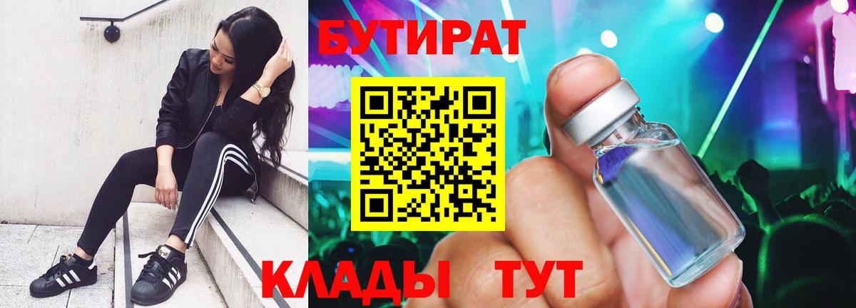 Бутират BDO 33% Буйнакск