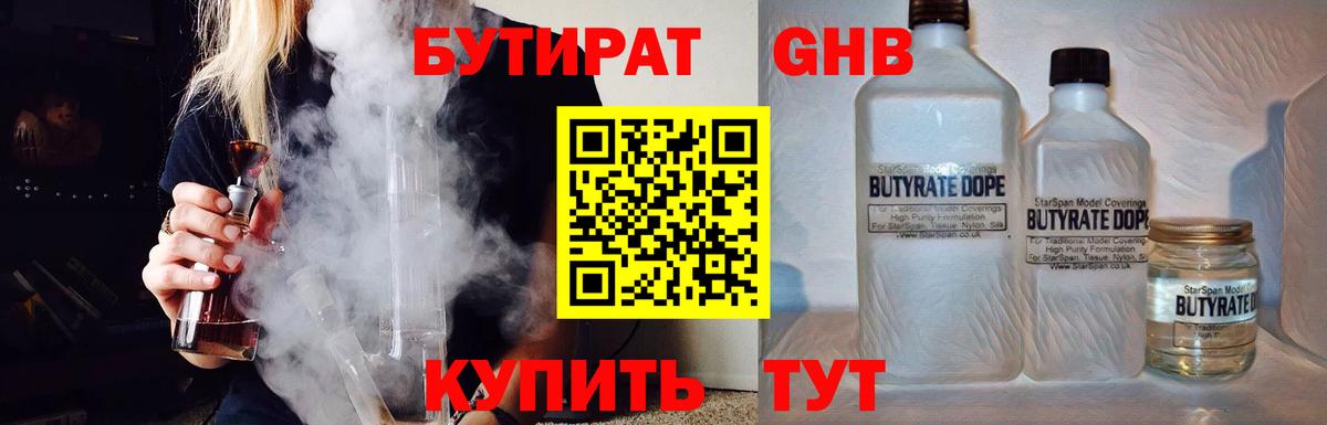 БУТИРАТ жидкий экстази  Вход с VPN  Буйнакск 