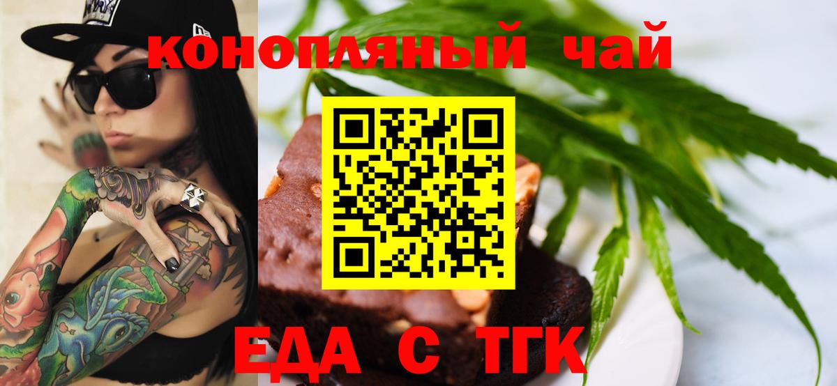 Еда ТГК конопля  Вход с VPN  Буйнакск 