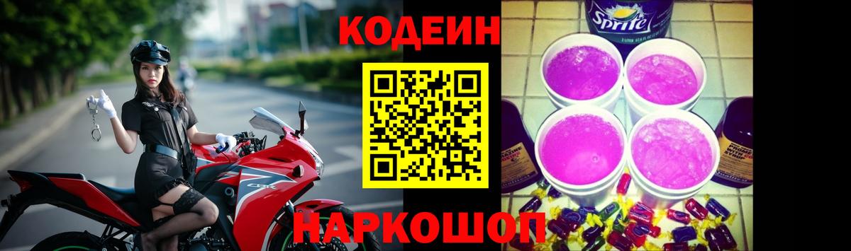 Кодеиновый сироп Lean Purple Drank  Кодеин напиток Lean (лин)  Вход с VPN  Буйнакск 