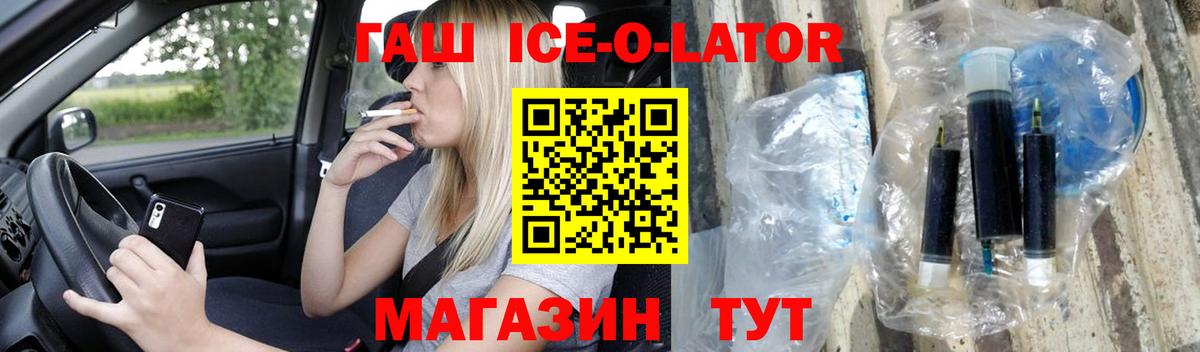 ГАШИШ Ice-O-Lator Буйнакск