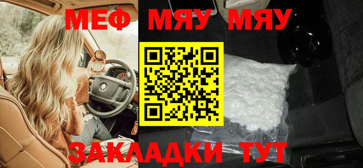 МЯУ-МЯУ  МЕФ mephedrone  МЕФ кристаллы  Вход с VPN  Буйнакск 